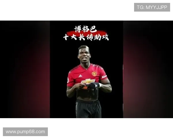 博格巴重返赛场展现非凡实力引发球迷热议与期待 博格巴重返赛场展现非凡实力引发球迷热议与期待